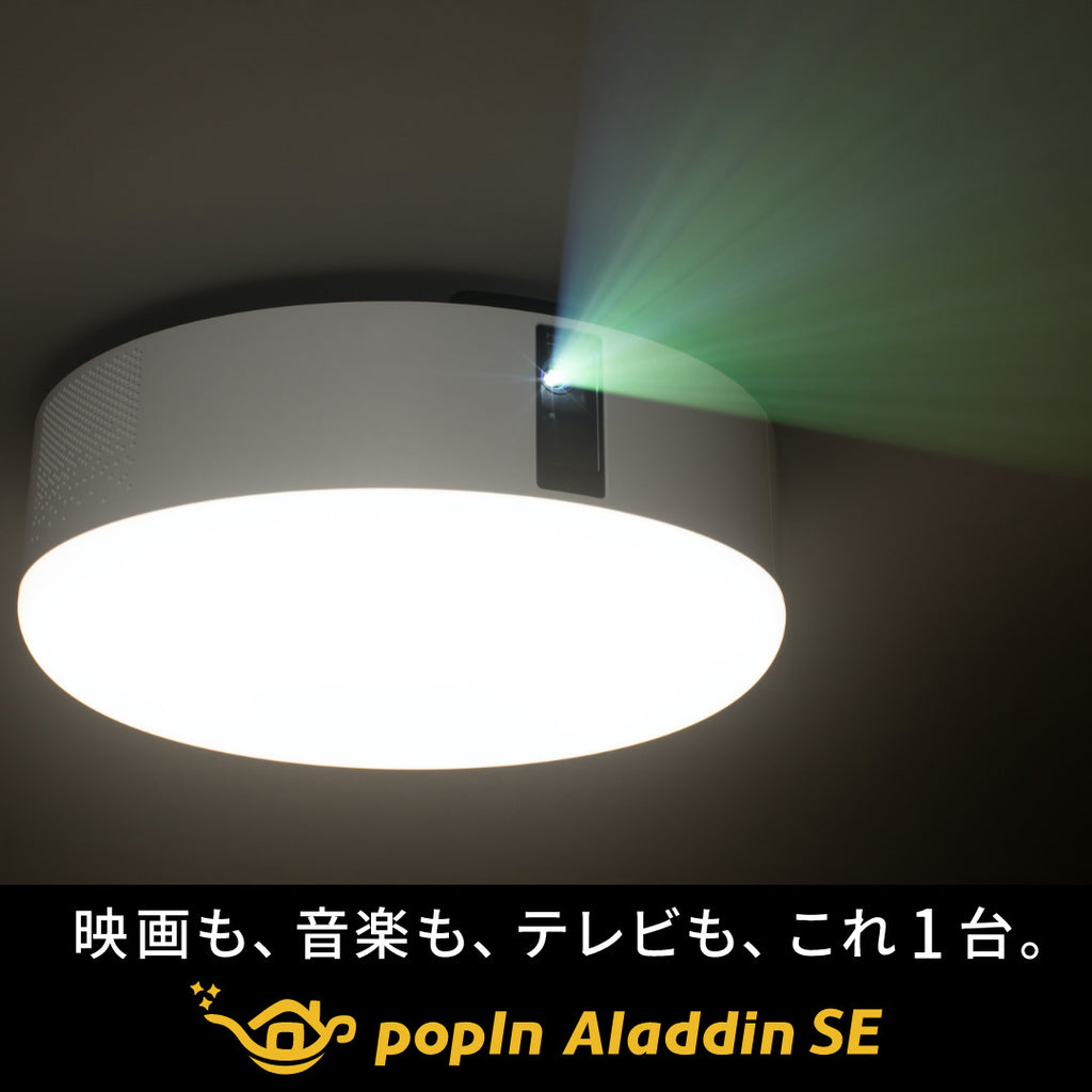 popIn Aladdin」の 低価格モデル「popIn Aladdin SE」、「Makuake」に 