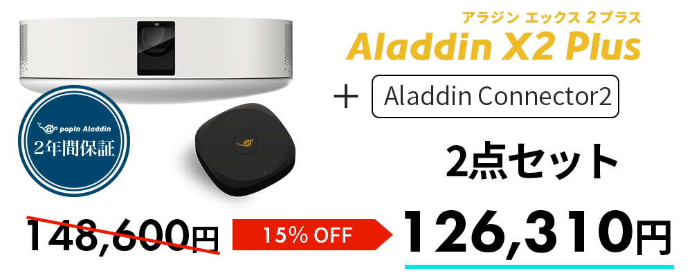 Aladdin X2 Plus・Aladdin Connector2 セット【2023 Black Friday】