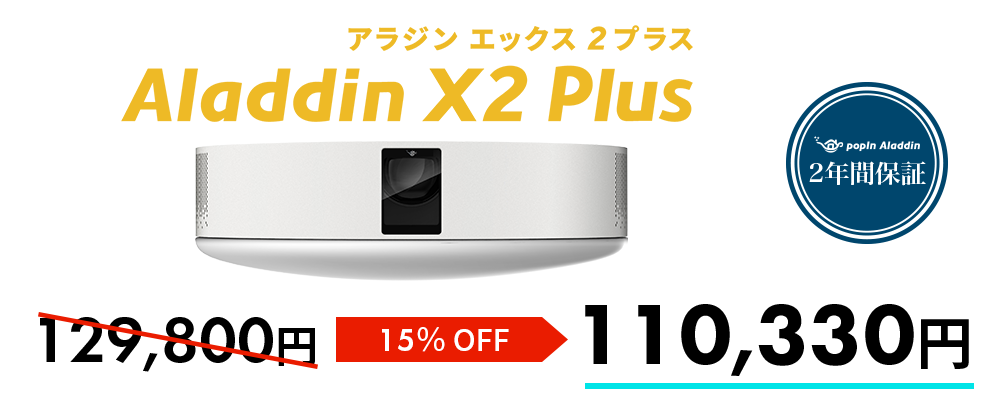 Aladdin X2 Plus【2023 Black Friday】