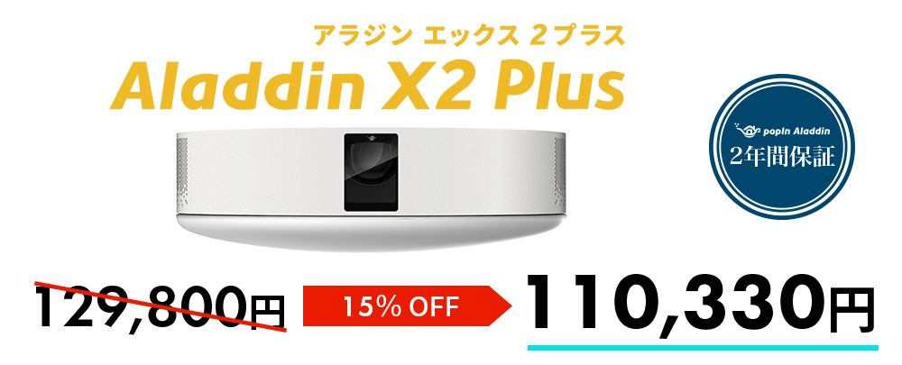 Aladdin X2 Plus【2023 クリスマスセール】